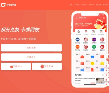 兑兑回收