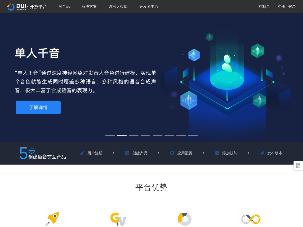 思必驰 DFM-2 大模型官网 – 自研对话式语言大模型