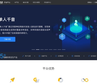 思必驰DUI开放平台