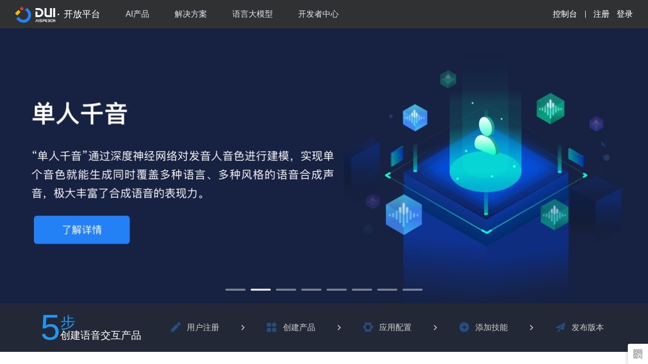思必驰大模型