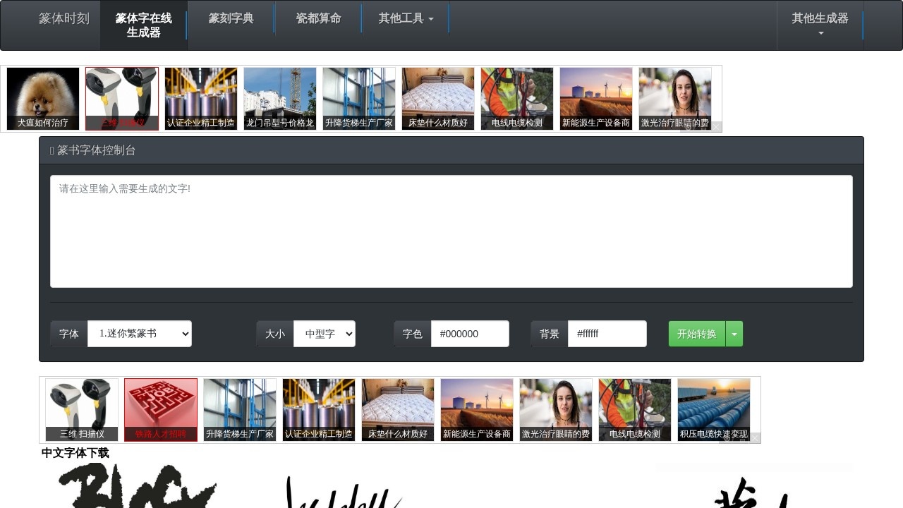 杜拉拉篆书艺术网