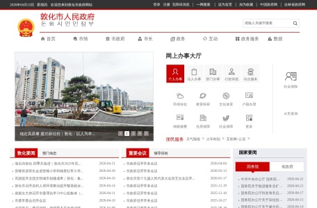 敦化市人民政府