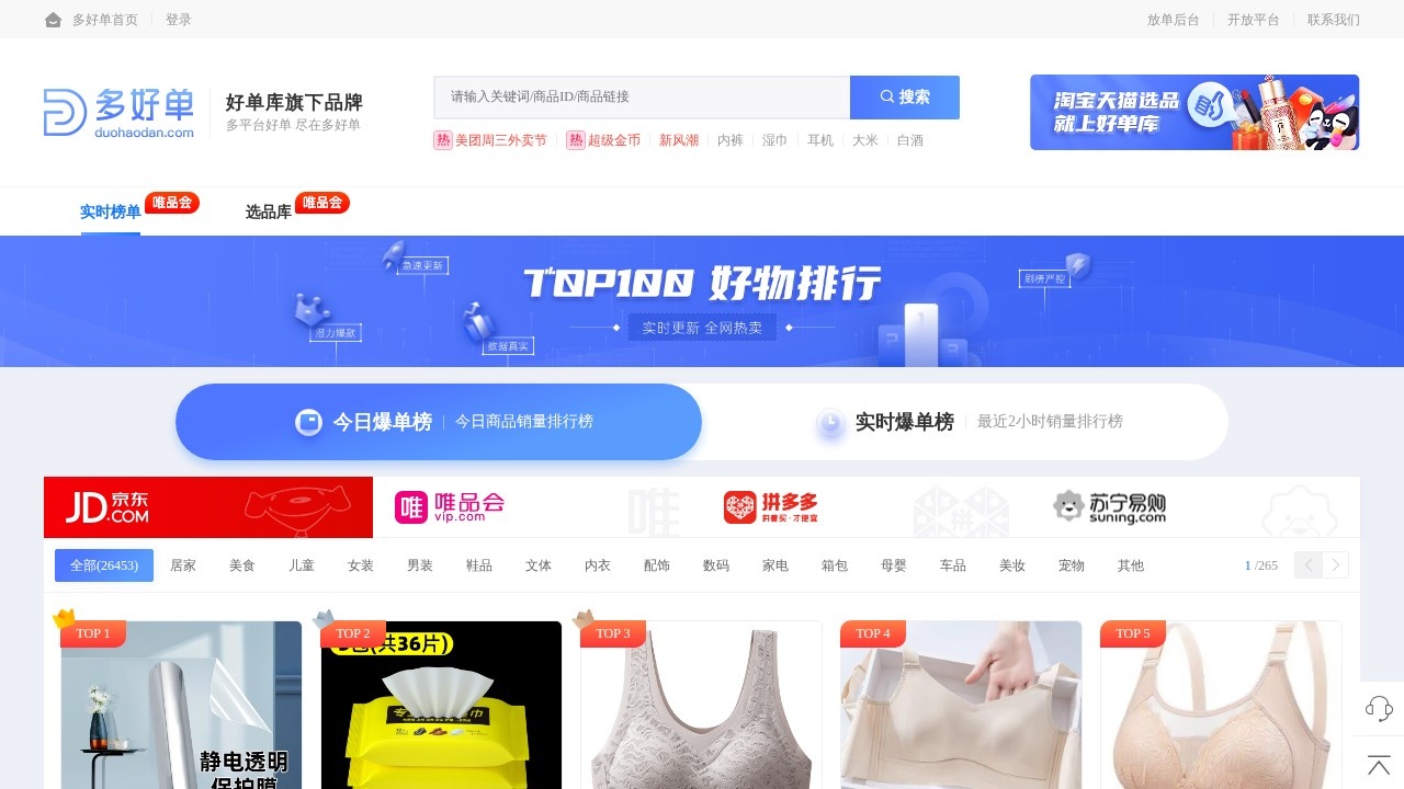 多好单