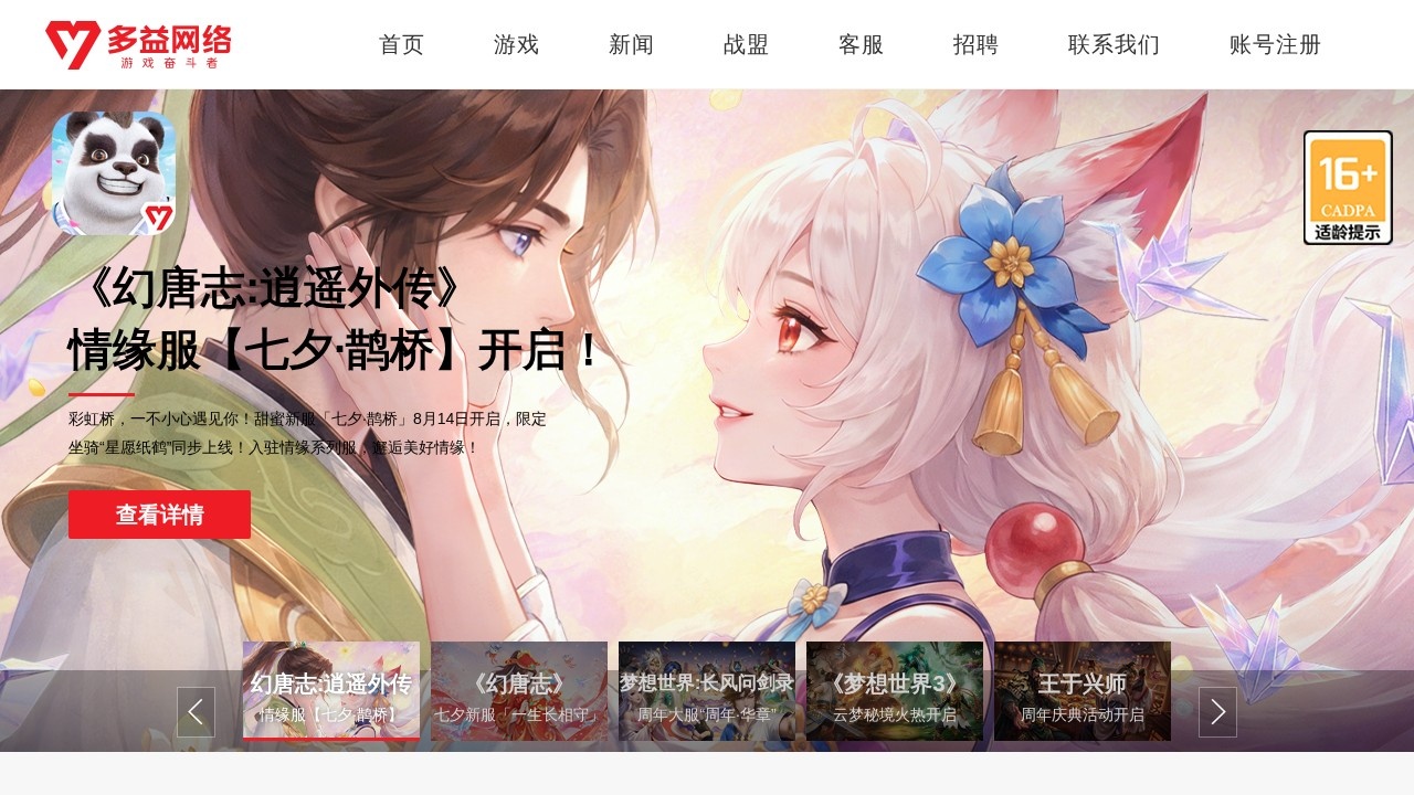 多益网络