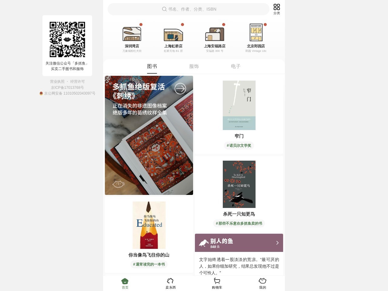 多抓鱼