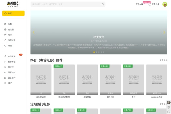 毒舌电影