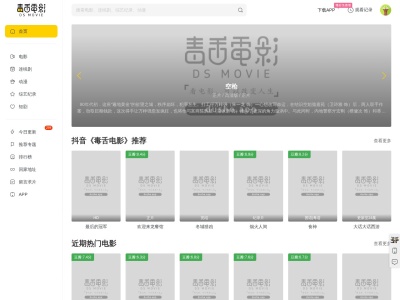 毒舌电影