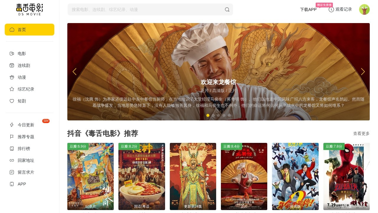 毒舌电影