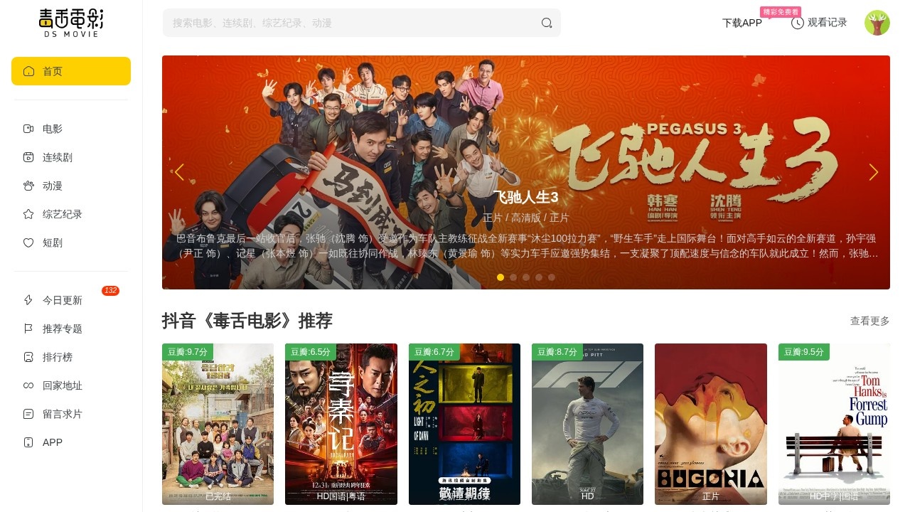毒舌电影