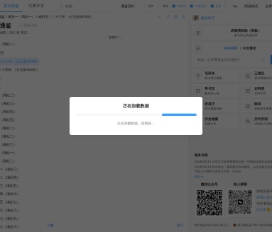 读通鉴|读资治通鉴