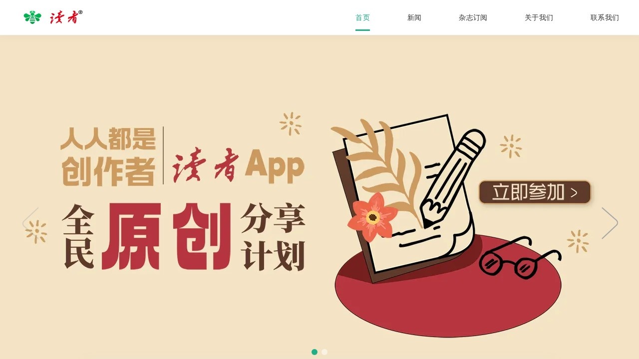 读者