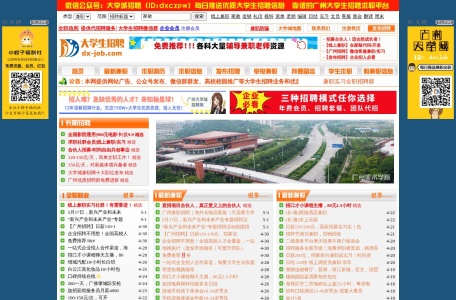 广州大学城兼职网