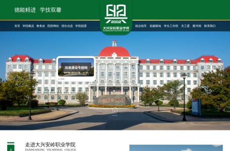 大兴安岭职业学院