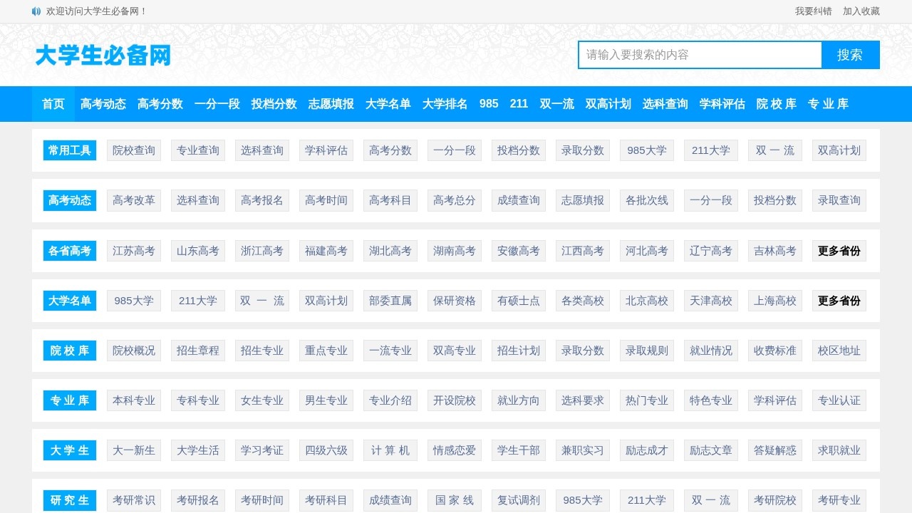 大学生必备网