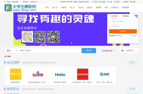 在校大学生兼职网
