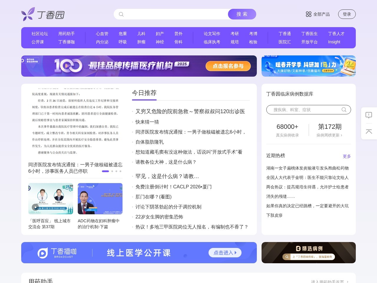 丁香园医学论坛