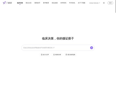 丁香学院