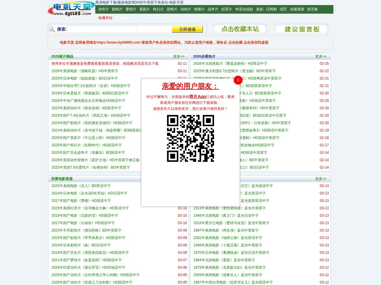 电影天堂影视网站