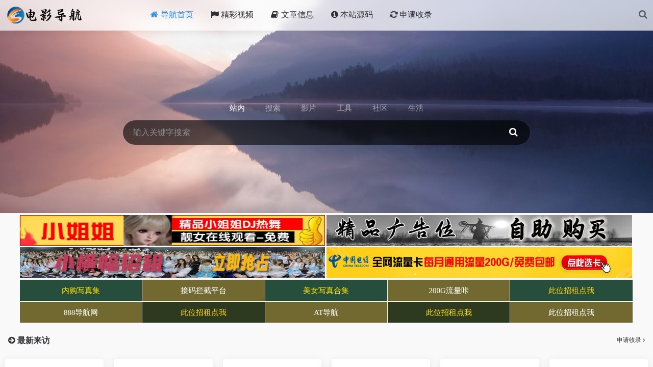 电影导航