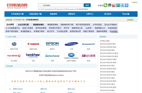 打印机驱动网