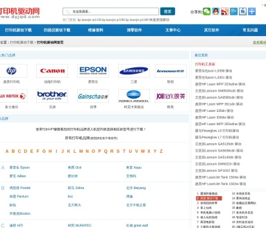 打印机驱动网
