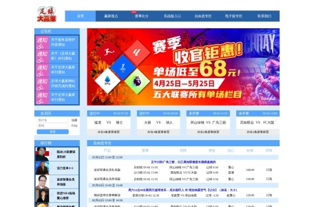 足球大赢家