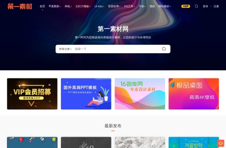 第一素材网