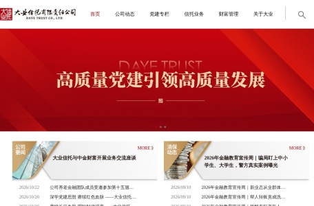 大业信托