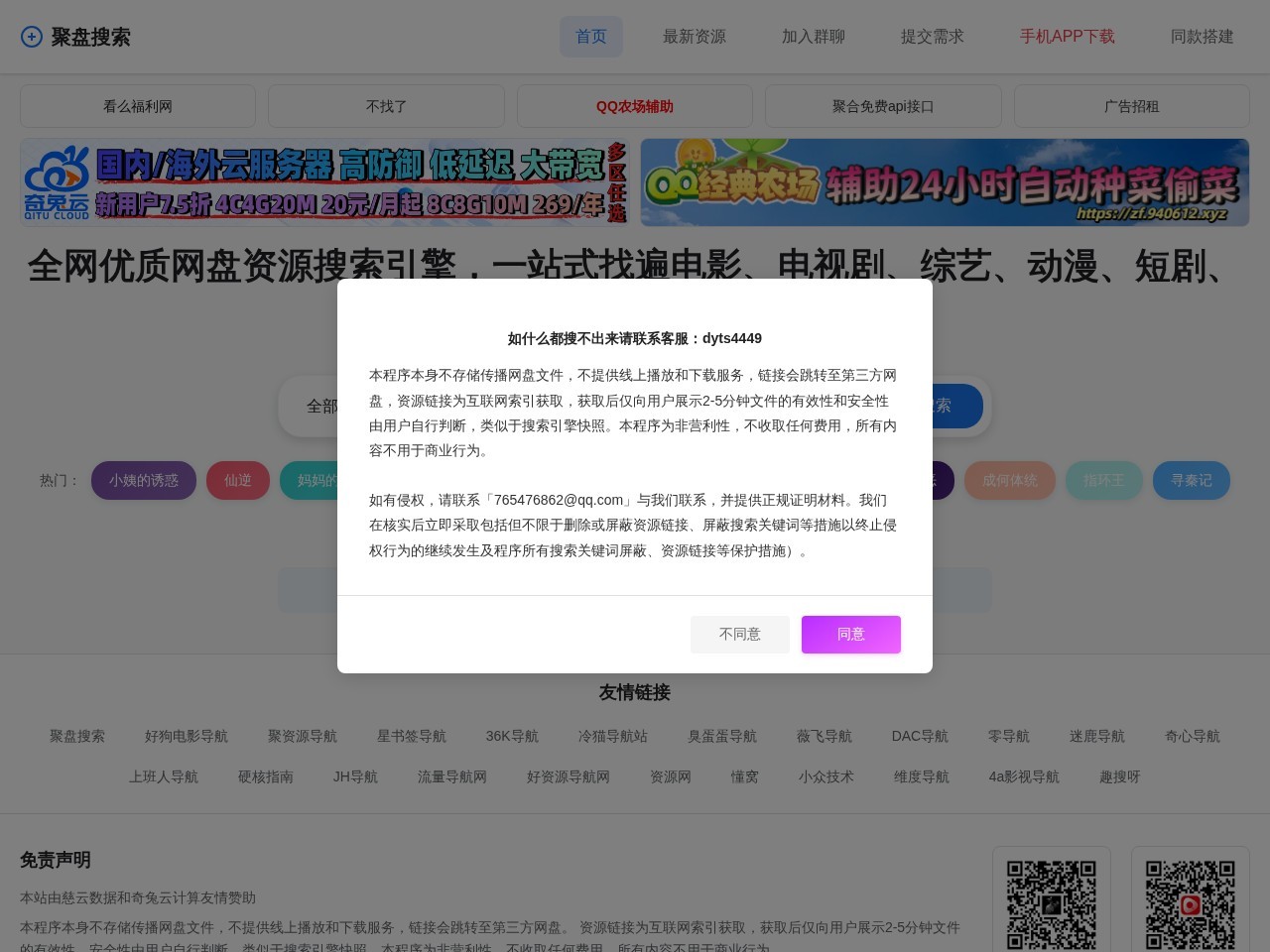 聚盘搜索