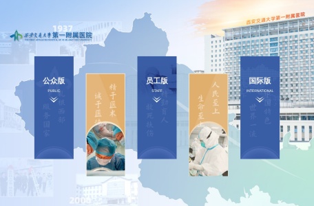 西安交通大学第一附属医院