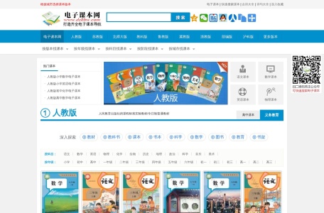 电子课本网