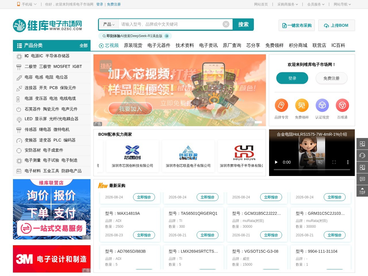 维库电子市场网
