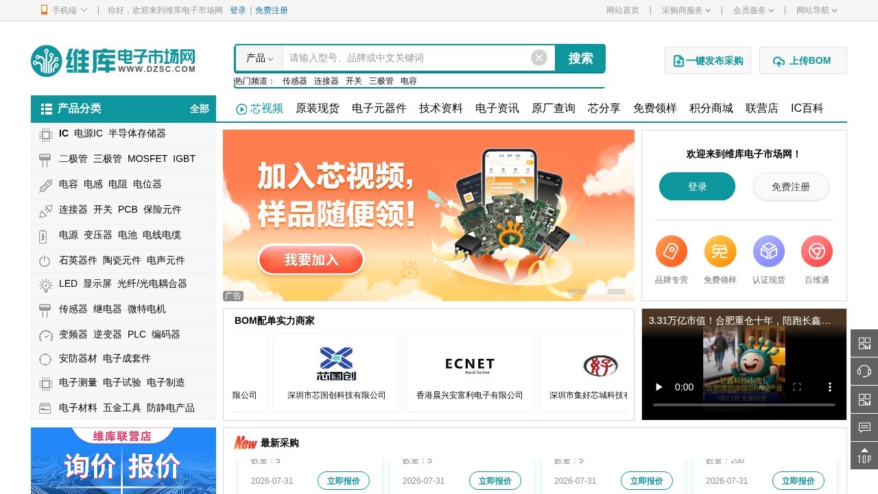 维库电子市场网
