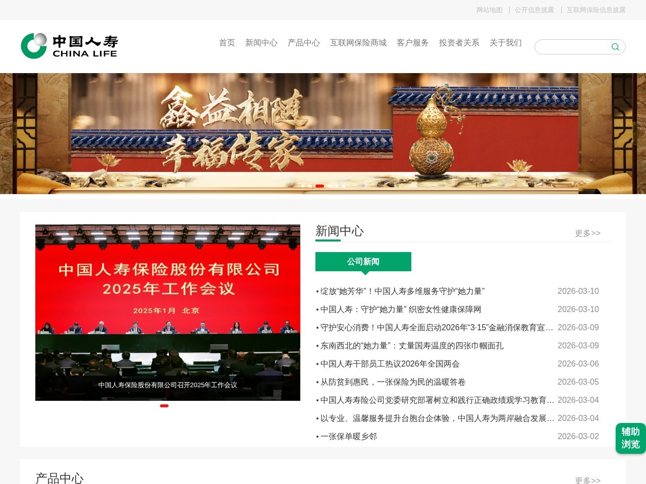 中国人寿保险股份有限公司