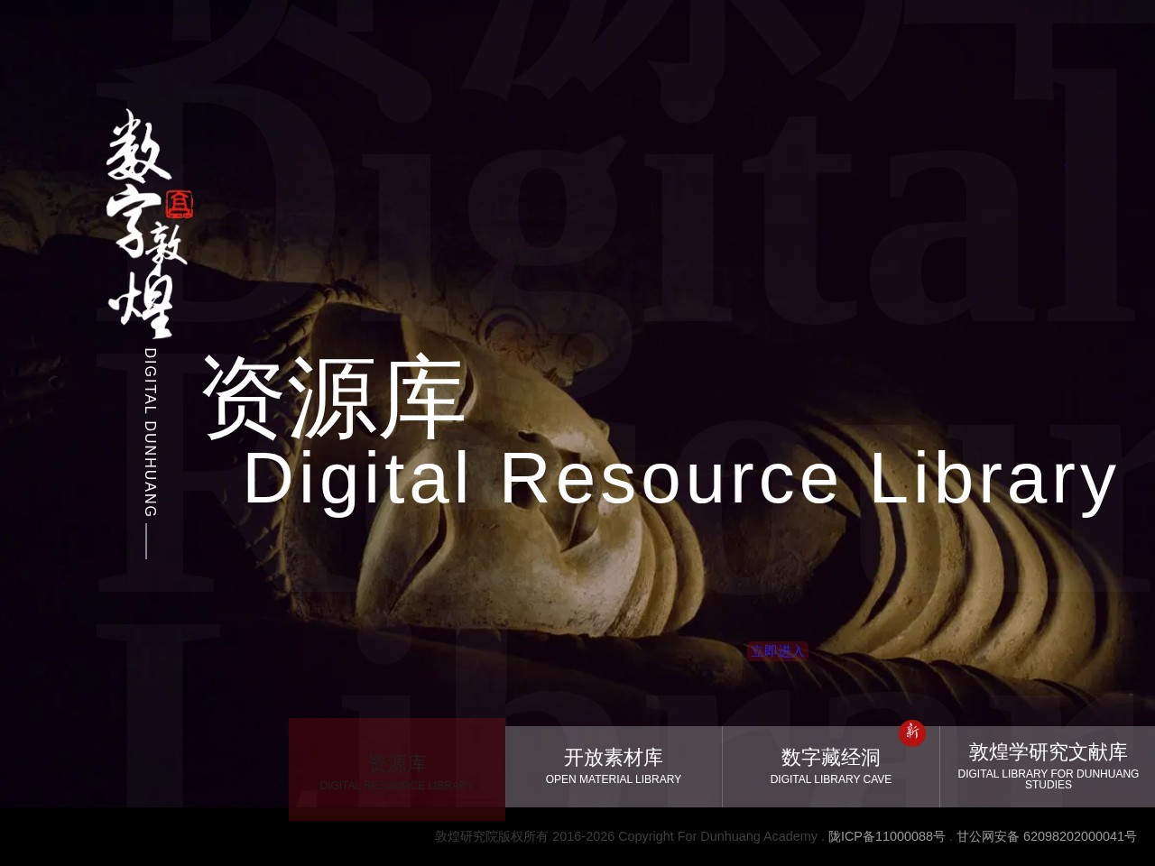 数字敦煌