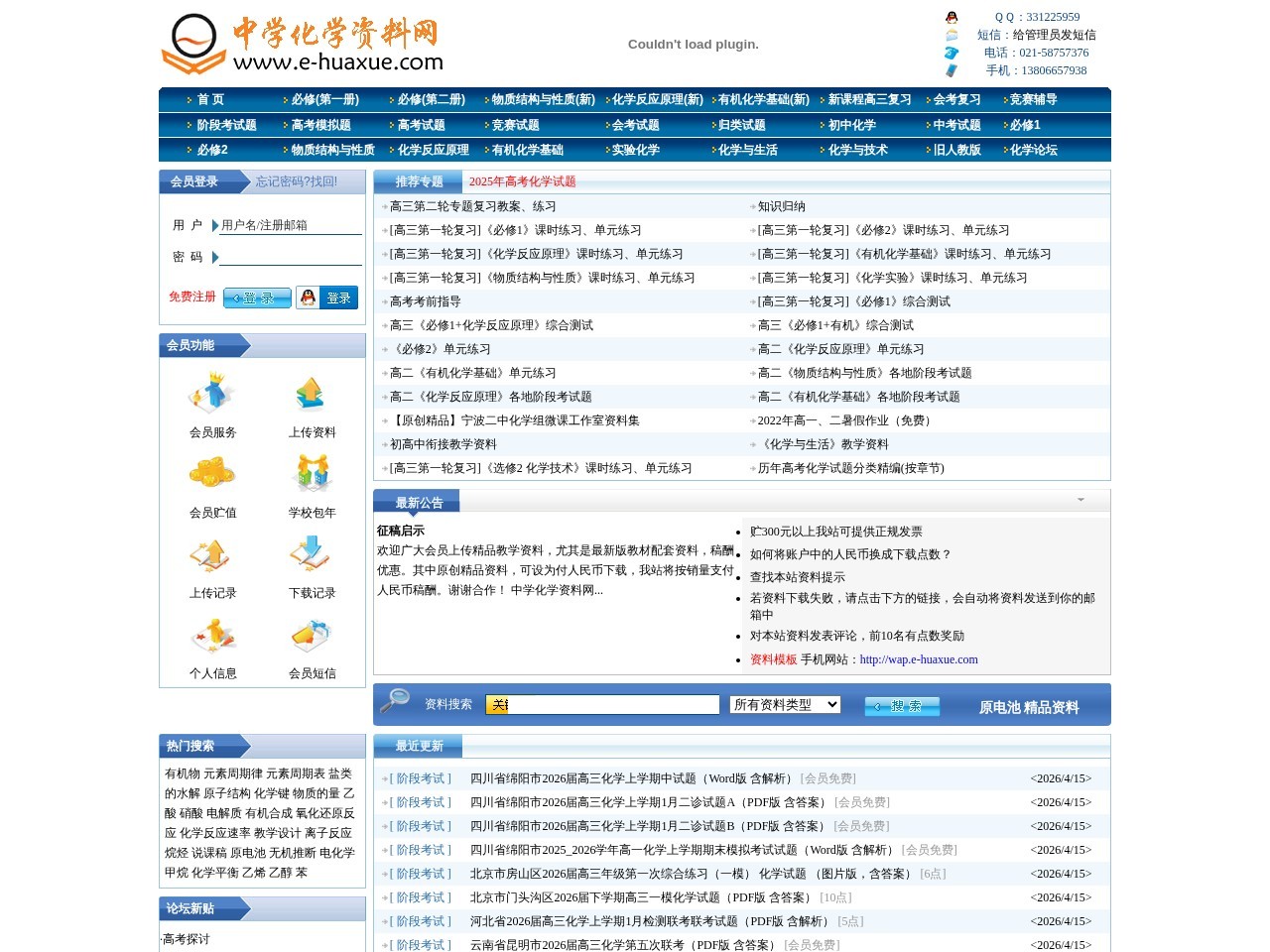 中学化学资料网