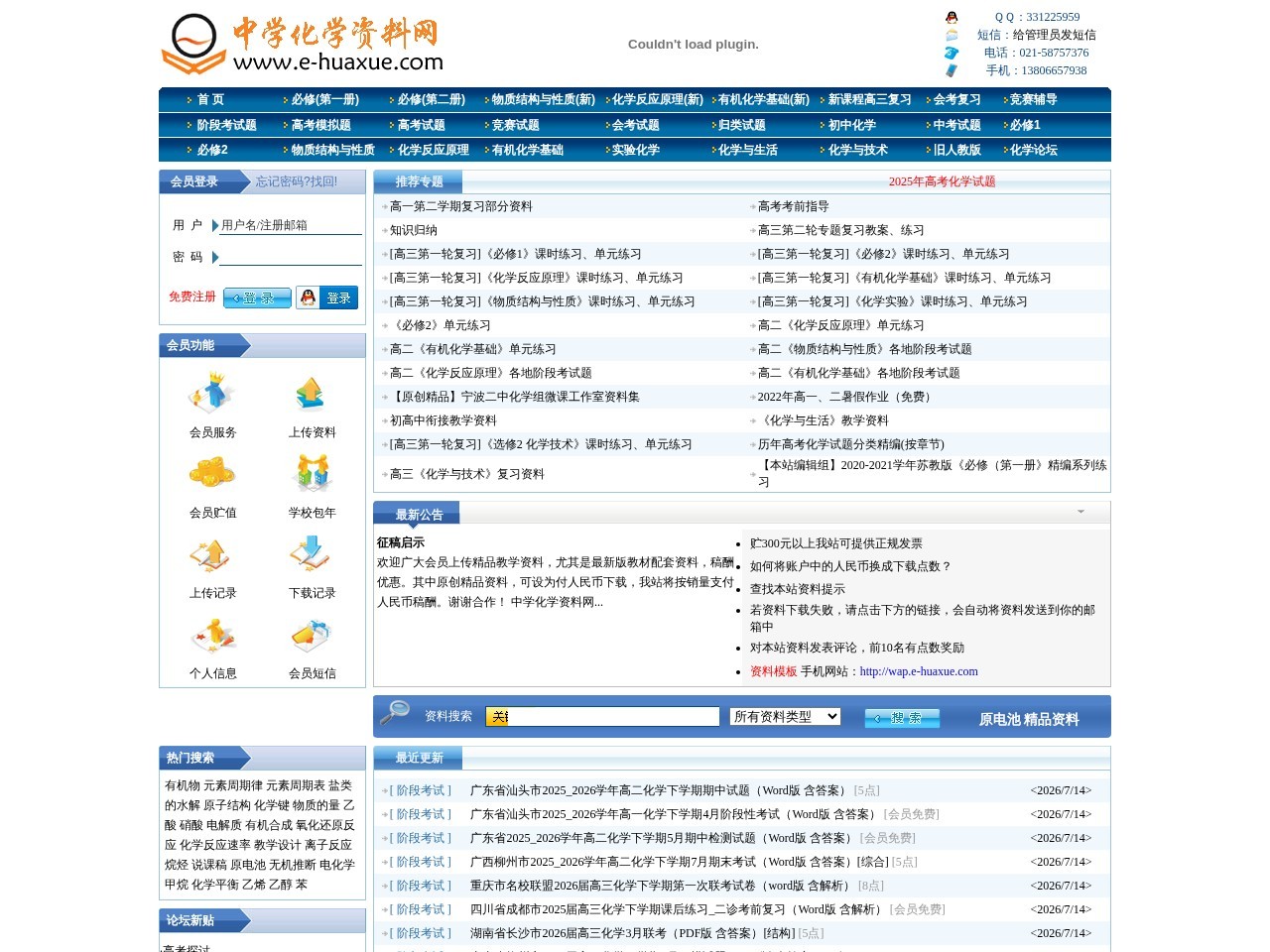 中学化学资料网