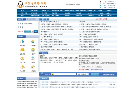 中学化学资料网