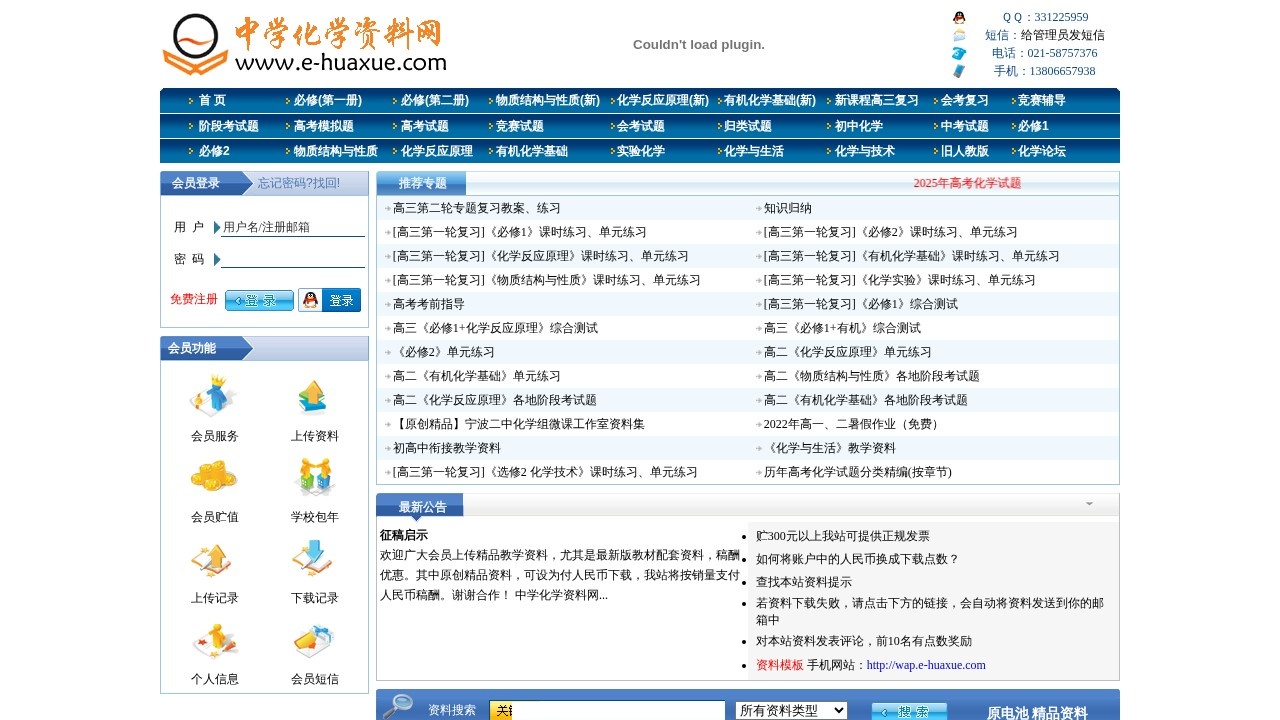 中学化学资料网