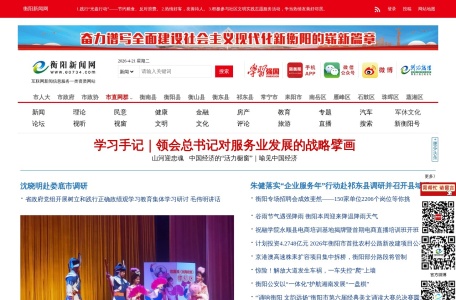 中国衡阳新闻网站