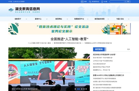 湖北教育信息网
