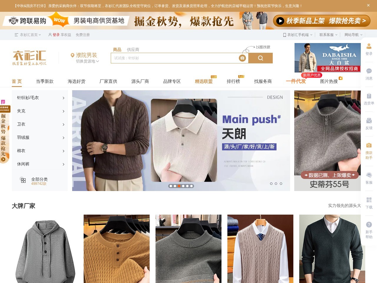 衣衫汇