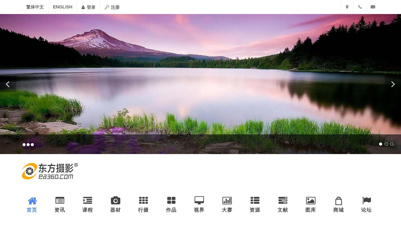 东方摄影
