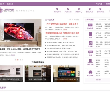 万维家电网