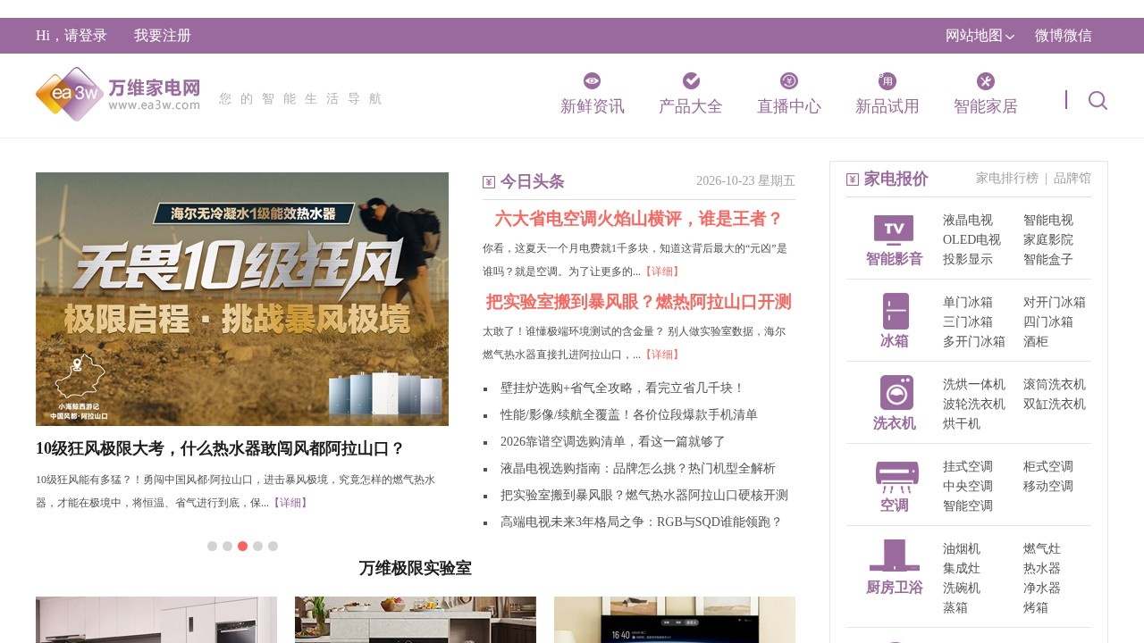 万维家电网智能家电资讯
