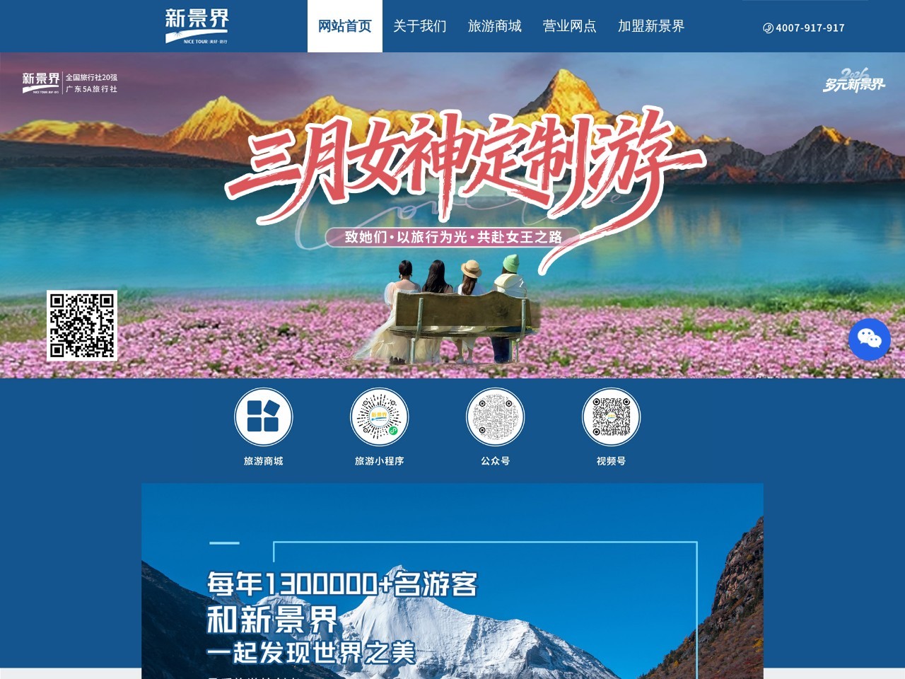 新景界旅行网