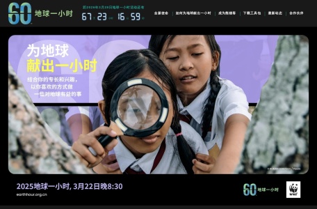 地球一小时