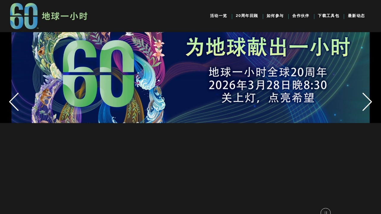 地球一小时