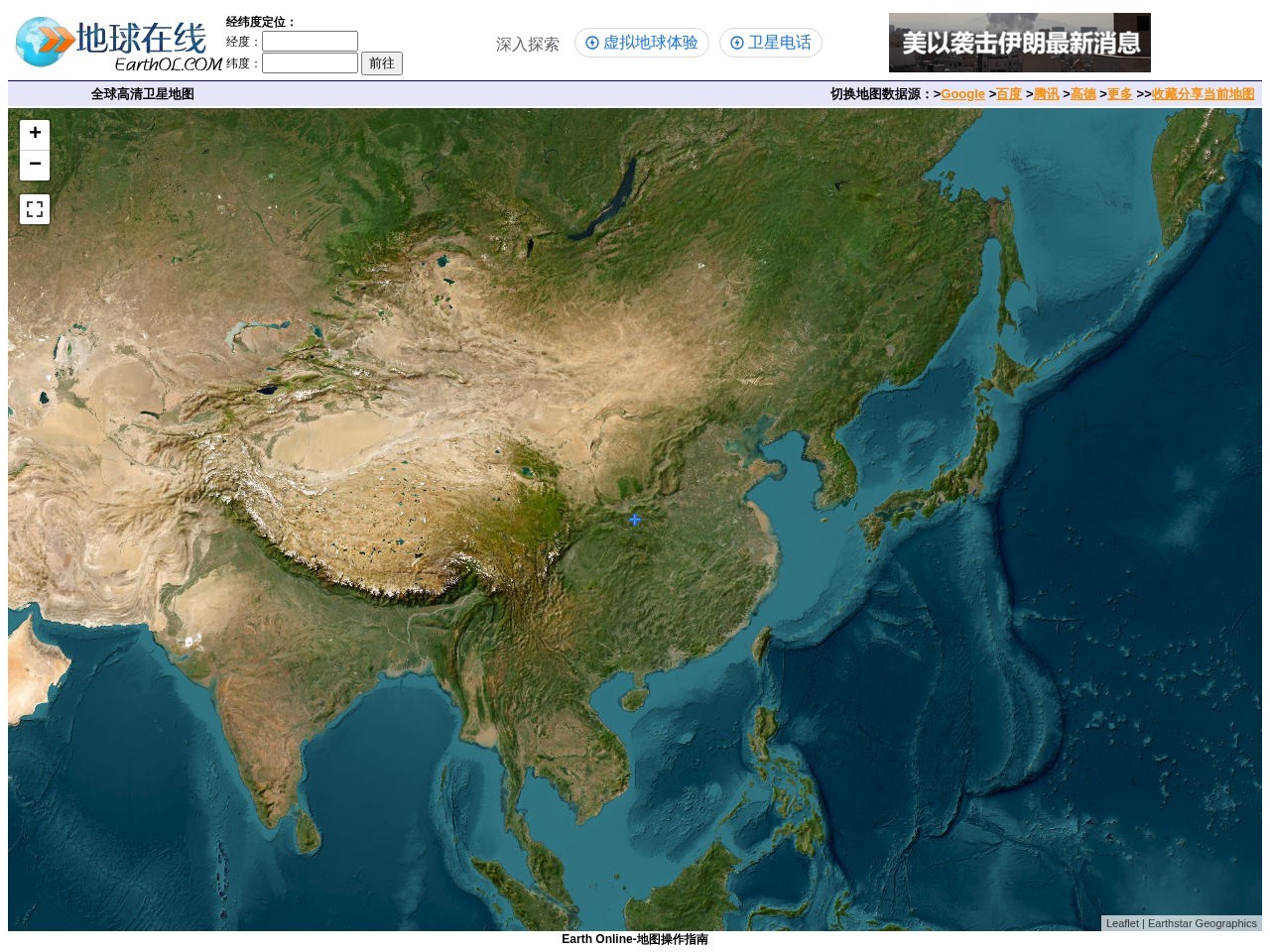 地球在线