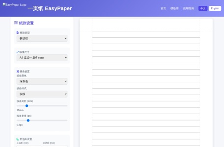一页纸EasyPaper
